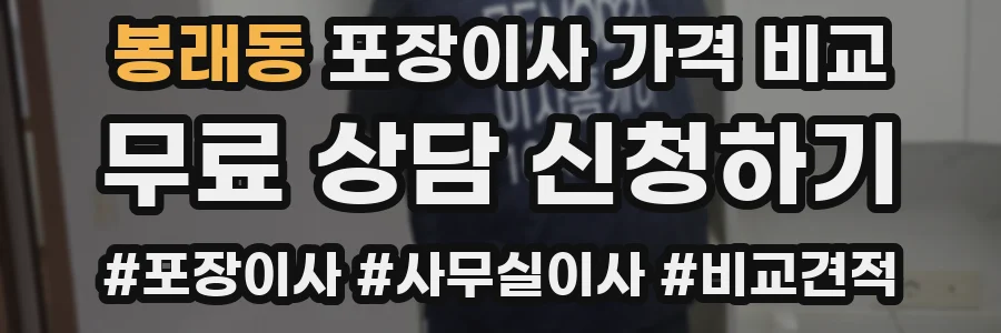 봉래동 포장이사 가격 비교