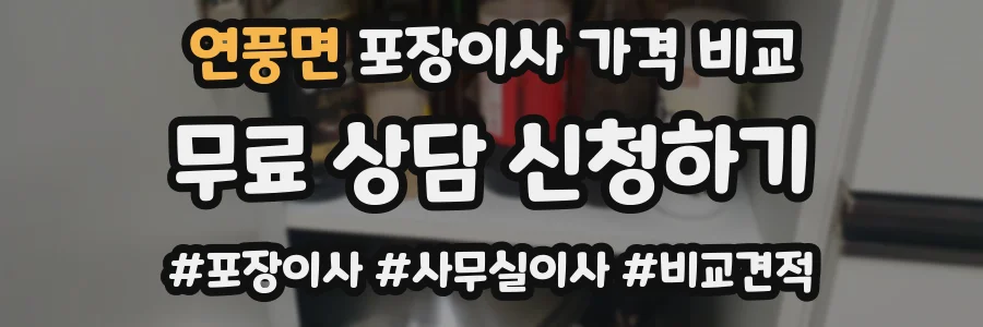연풍면 포장이사 가격 비교