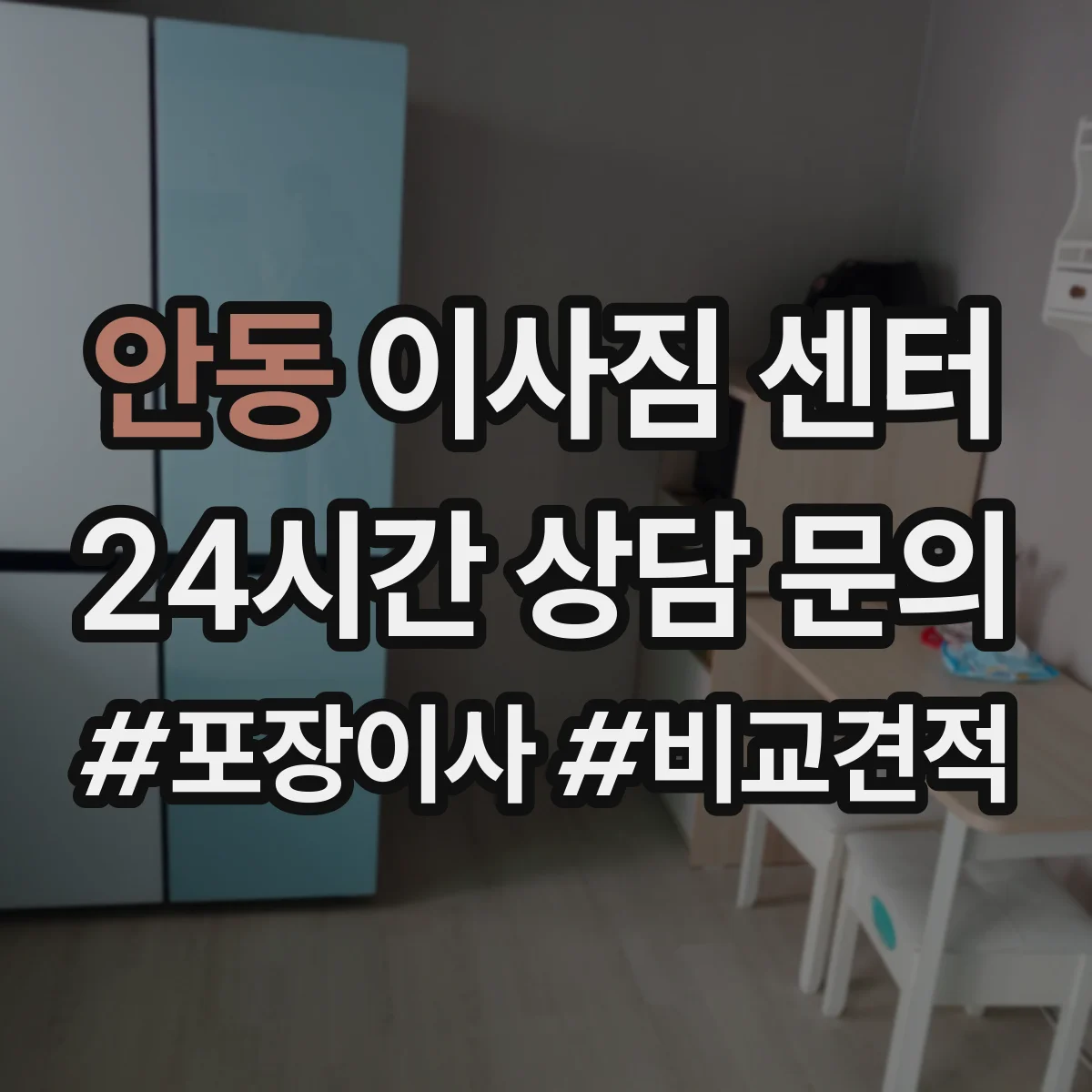 안동 이사짐 센터 냉장 운송 기준 체크리스트 제공 여부