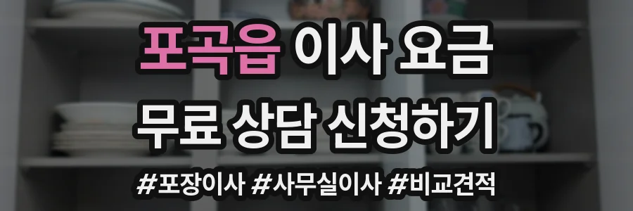 포곡읍 이사 요금