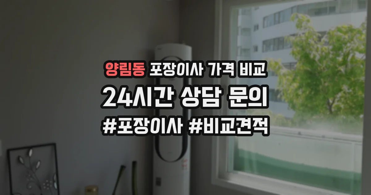 양림동 포장이사 가격 비교