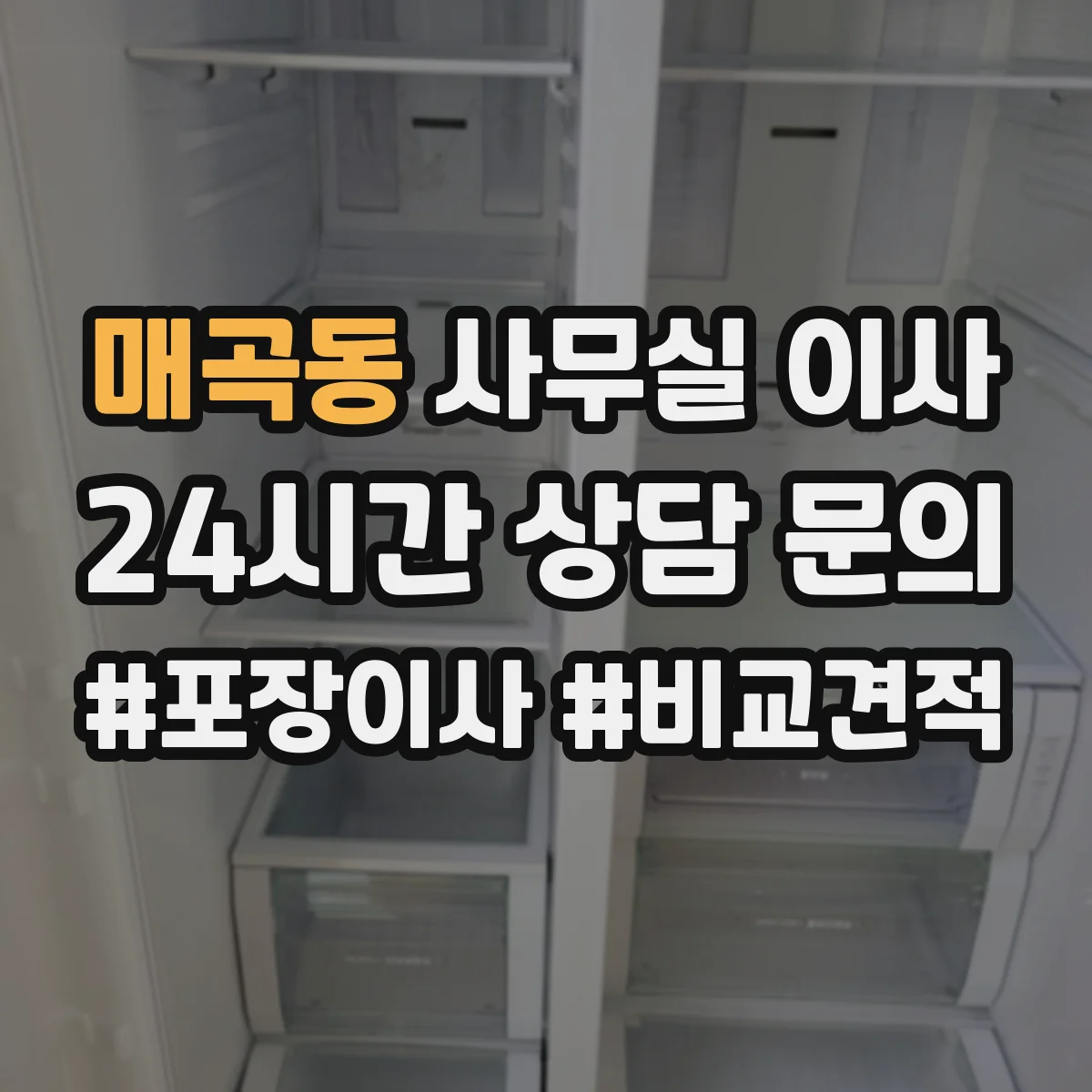 매곡동 사무실 이사