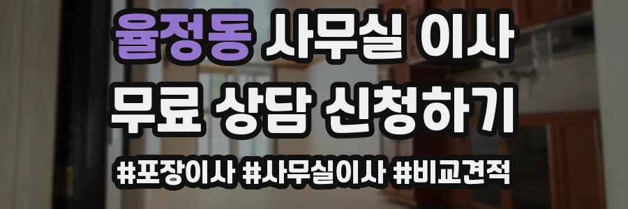 율정동 사무실 이사