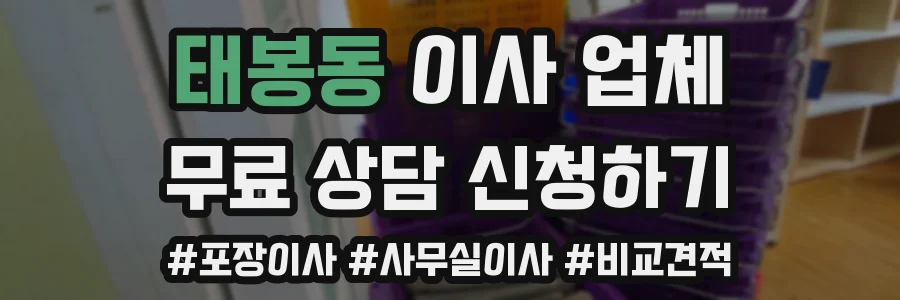 태봉동 이사 업체