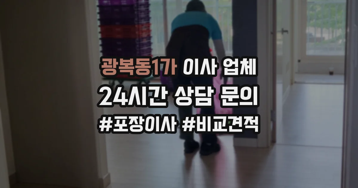 광복동1가 이사 업체