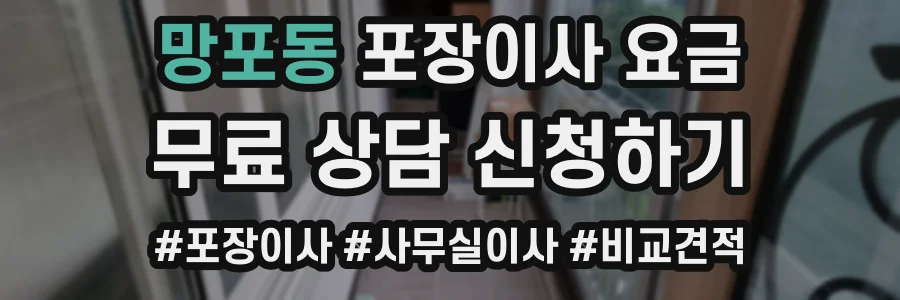 망포동 포장이사 요금