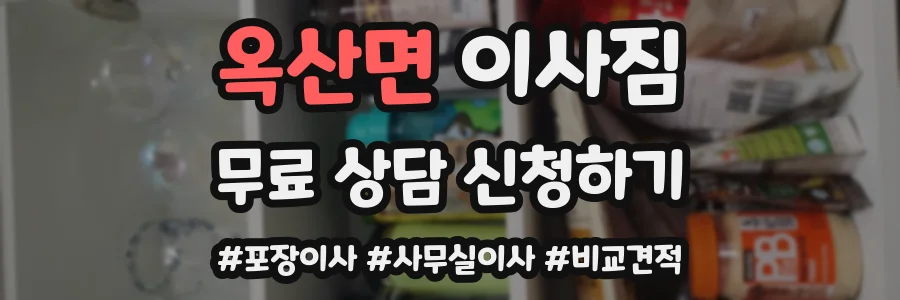 옥산면 이사짐