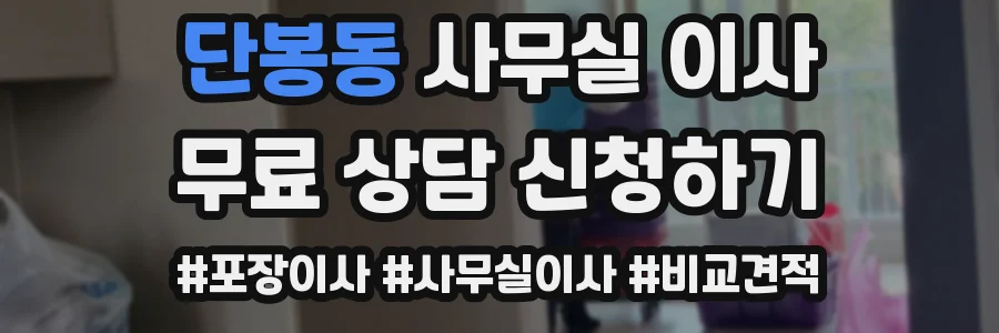 단봉동 사무실 이사
