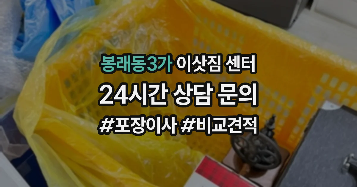 봉래동3가 이삿짐 센터