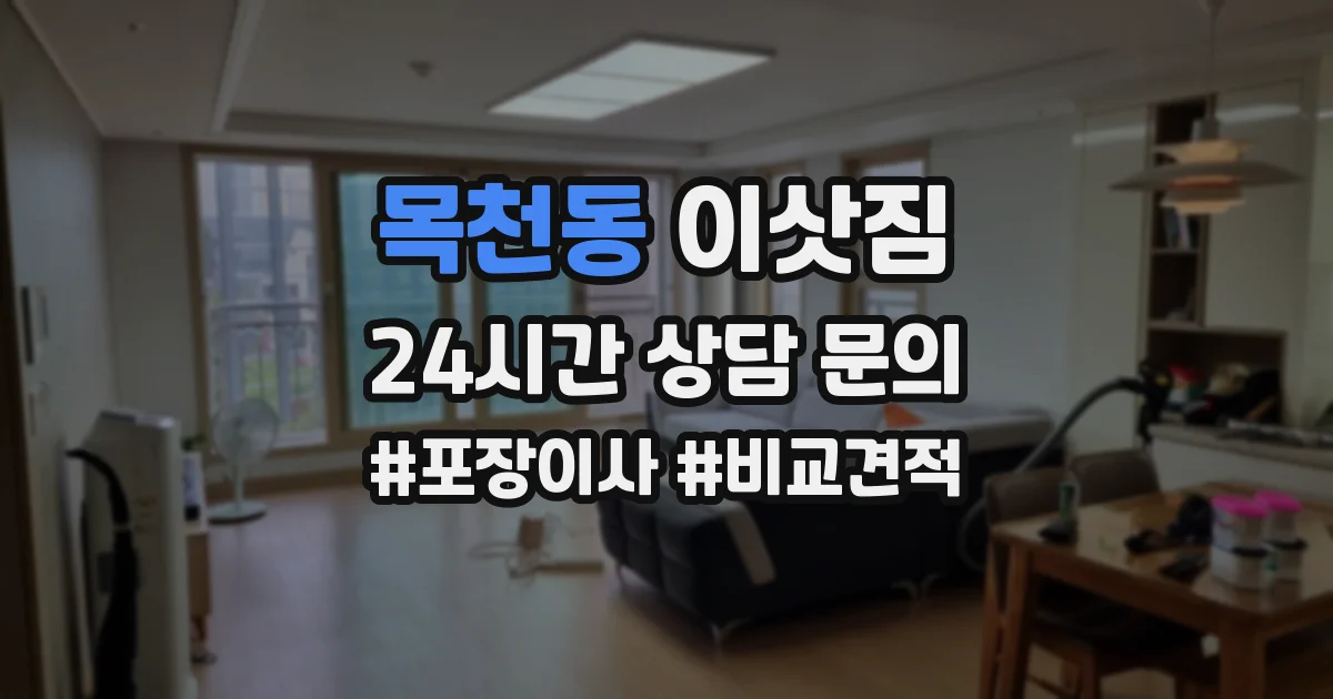 목천동 이삿짐
