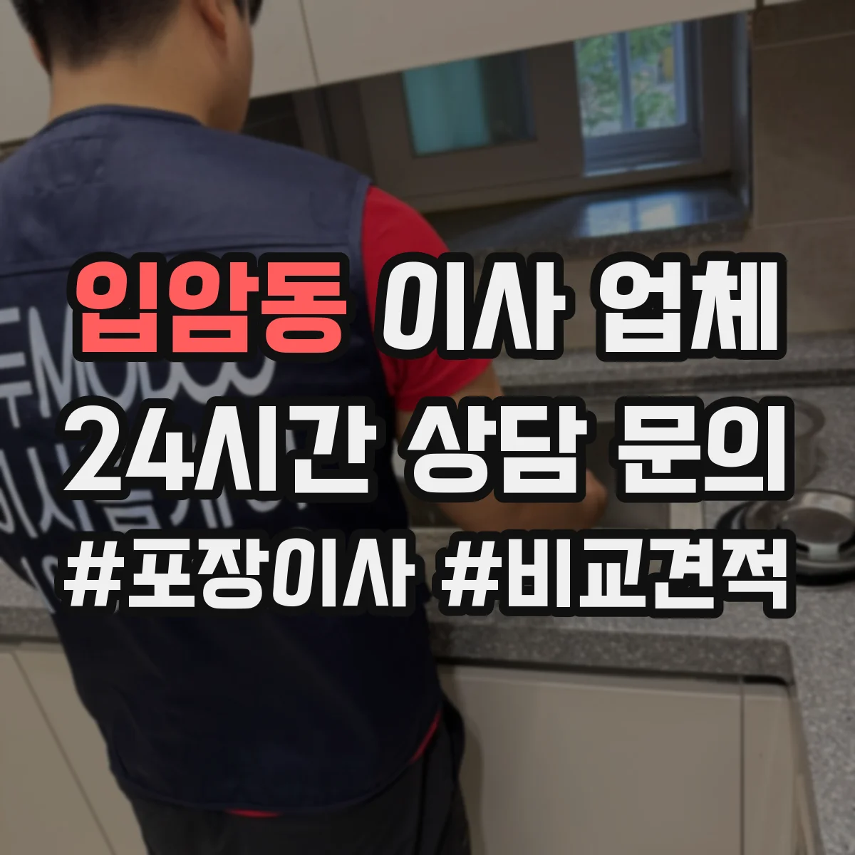 입암동 이사 업체