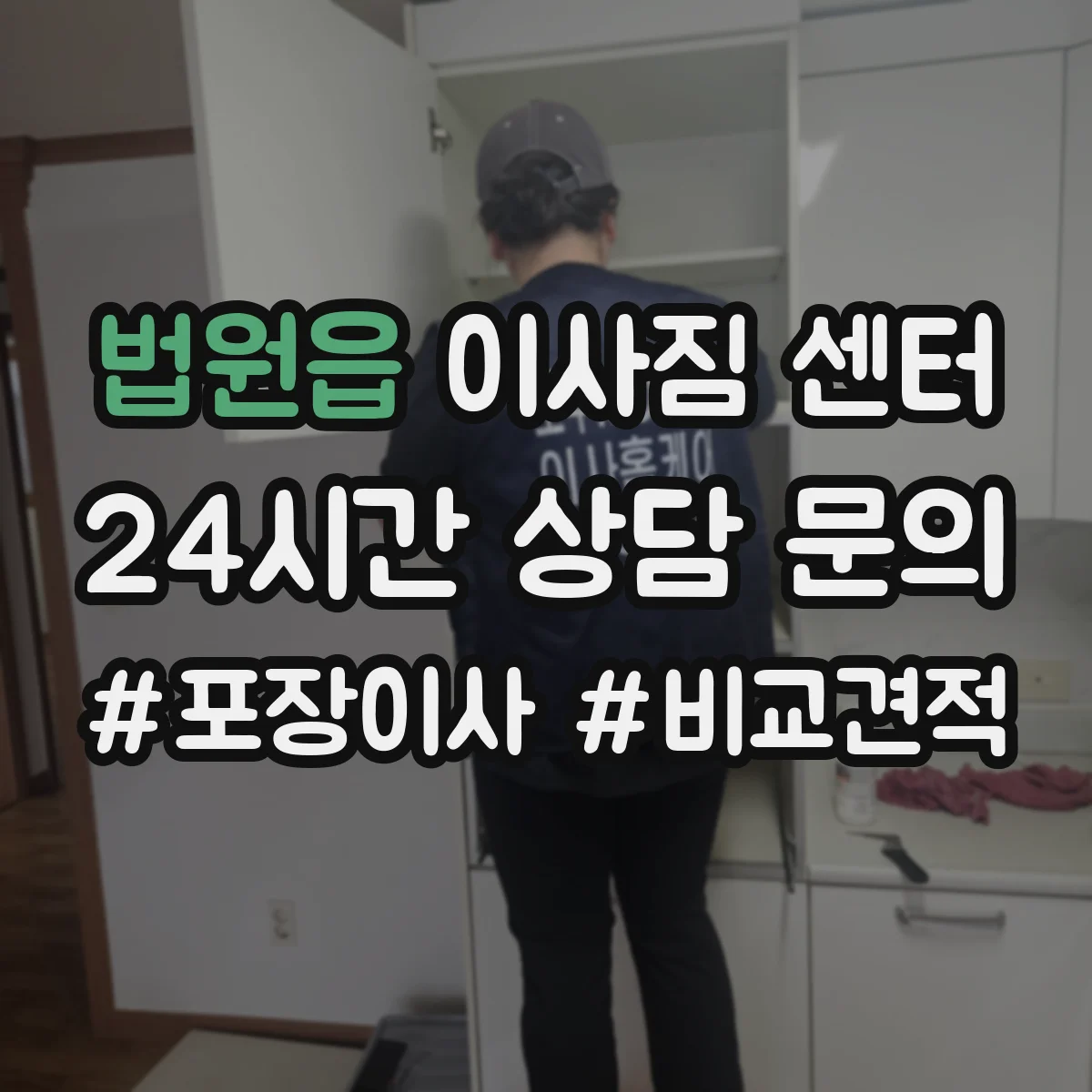법원읍 이사짐 센터