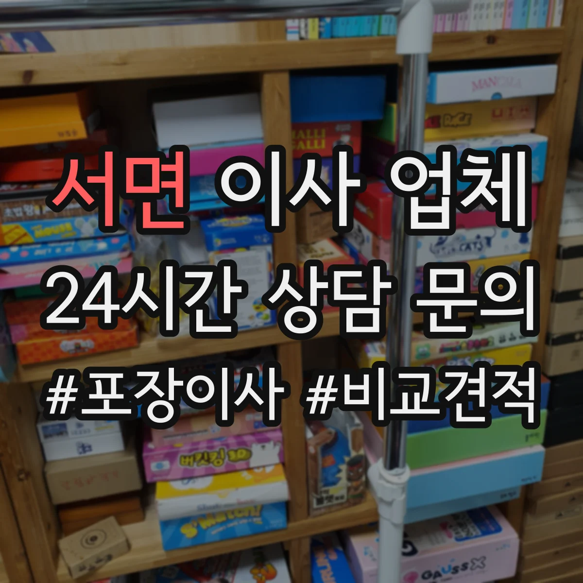 서면 이사 업체