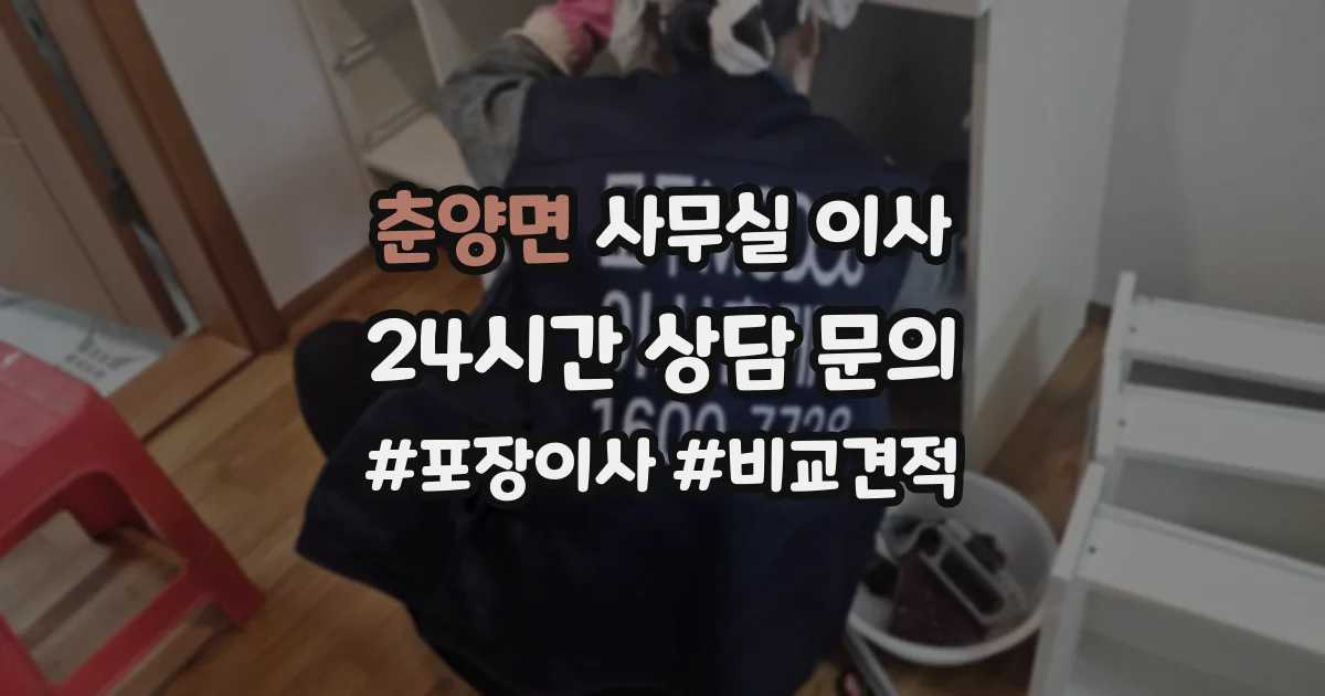 춘양면 사무실 이사