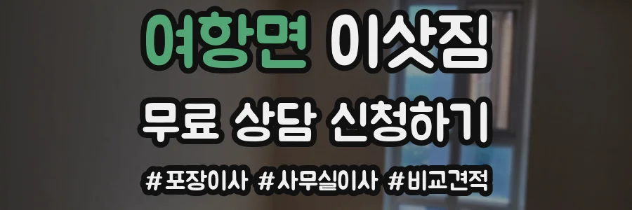 여항면 이삿짐