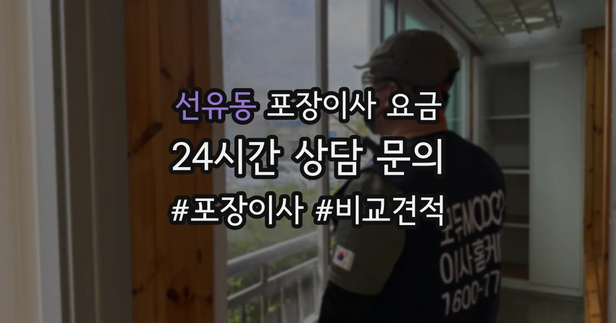 선유동 포장이사 요금