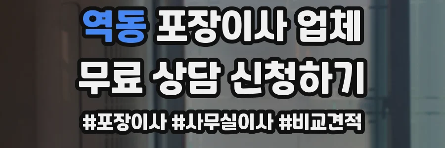 역동 포장이사 업체