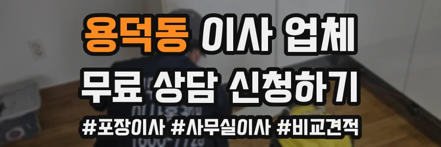 용덕동 이사 업체