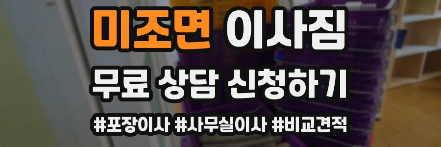 미조면 이사짐