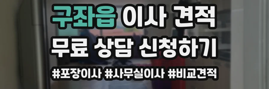 구좌읍 이사 견적