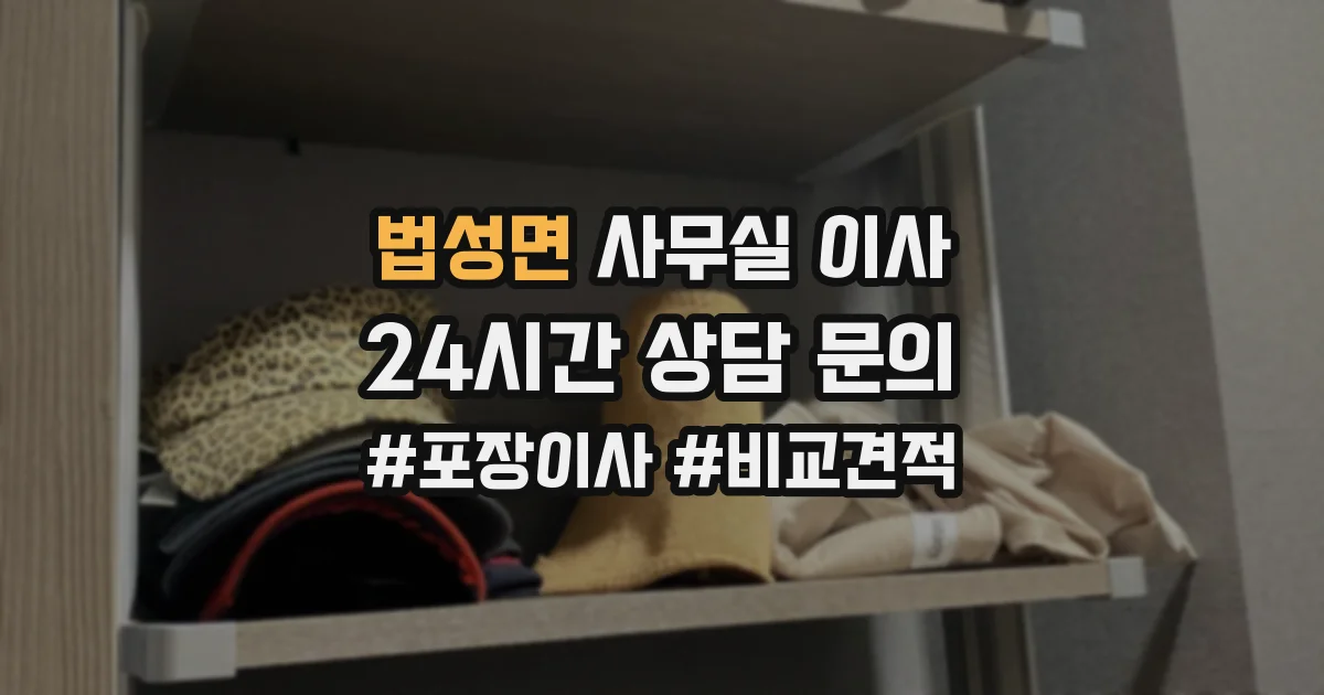 법성면 사무실 이사