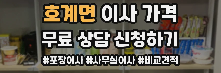 호계면 이사 가격