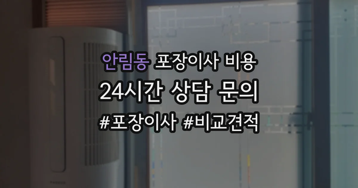안림동 포장이사 비용