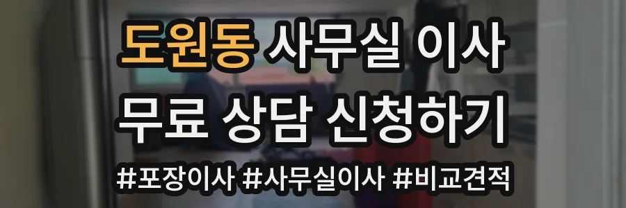 도원동 사무실 이사