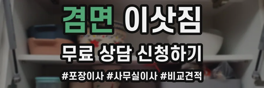 겸면 이삿짐