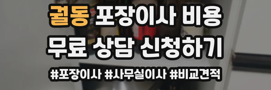 궐동 포장이사 비용
