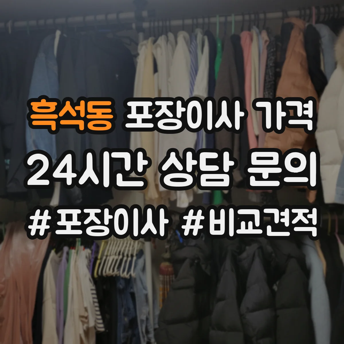 흑석동 포장이사 가격
