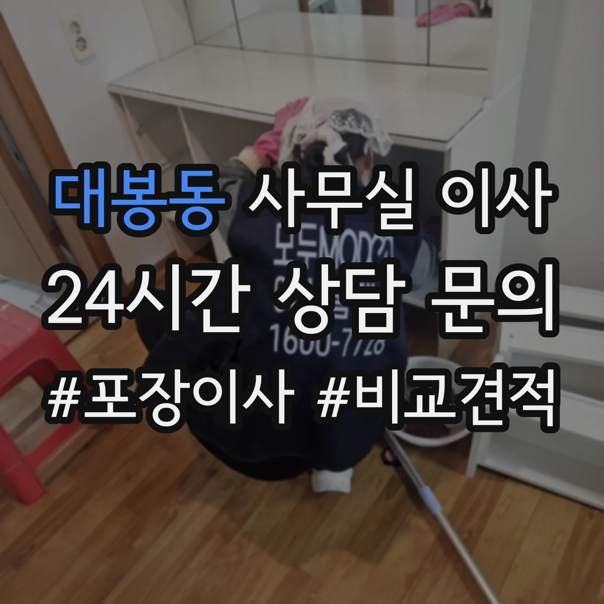 대봉동 사무실 이사