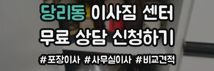 당리동 이사짐 센터