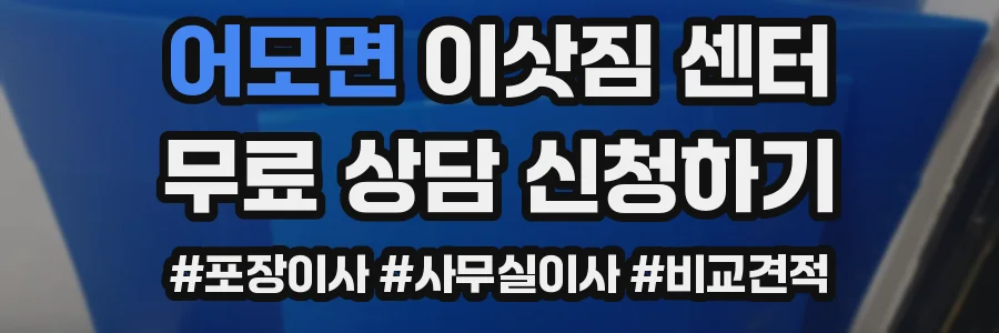 어모면 이삿짐 센터