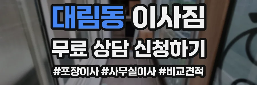대림동 이사짐