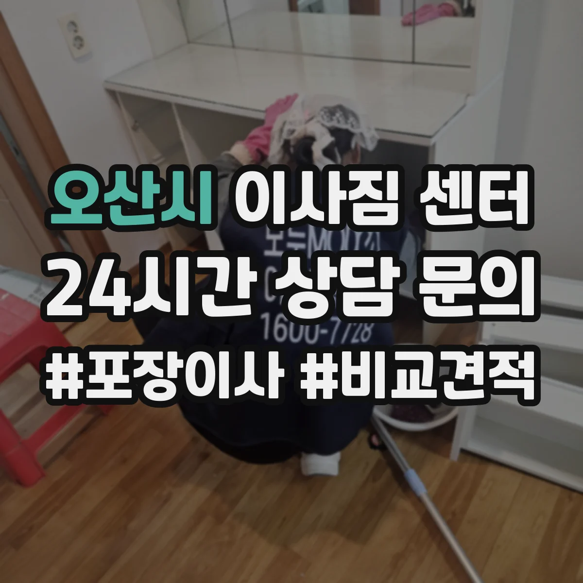 오산시 이사짐 센터 사다리차 반입 가능 여부 체크하는 법