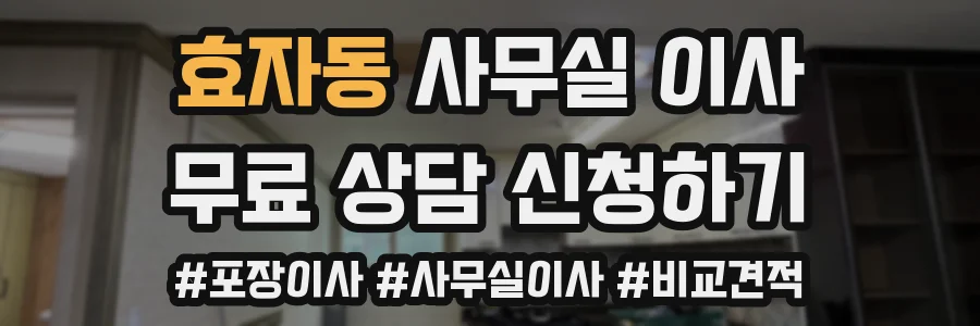 효자동 사무실 이사