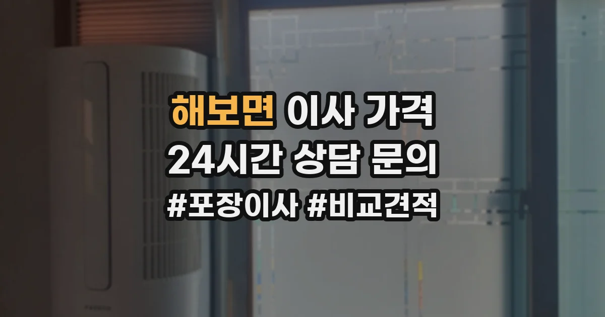 해보면 이사 가격