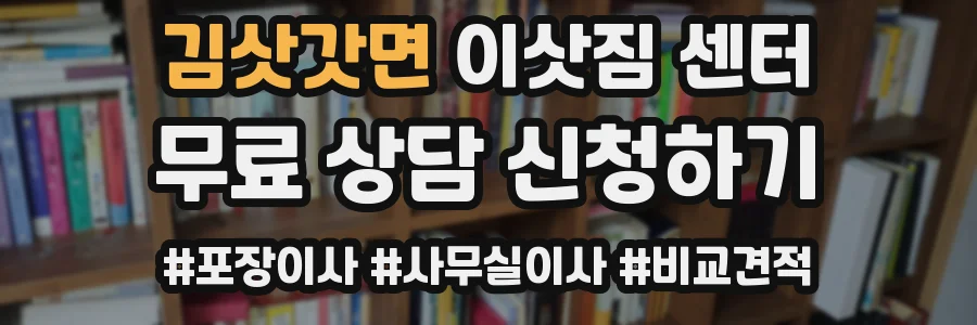 김삿갓면 이삿짐 센터