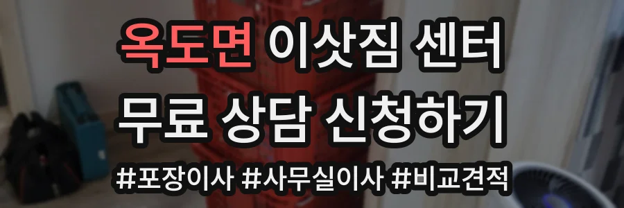 옥도면 이삿짐 센터