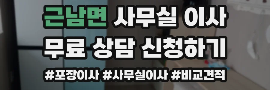 근남면 사무실 이사