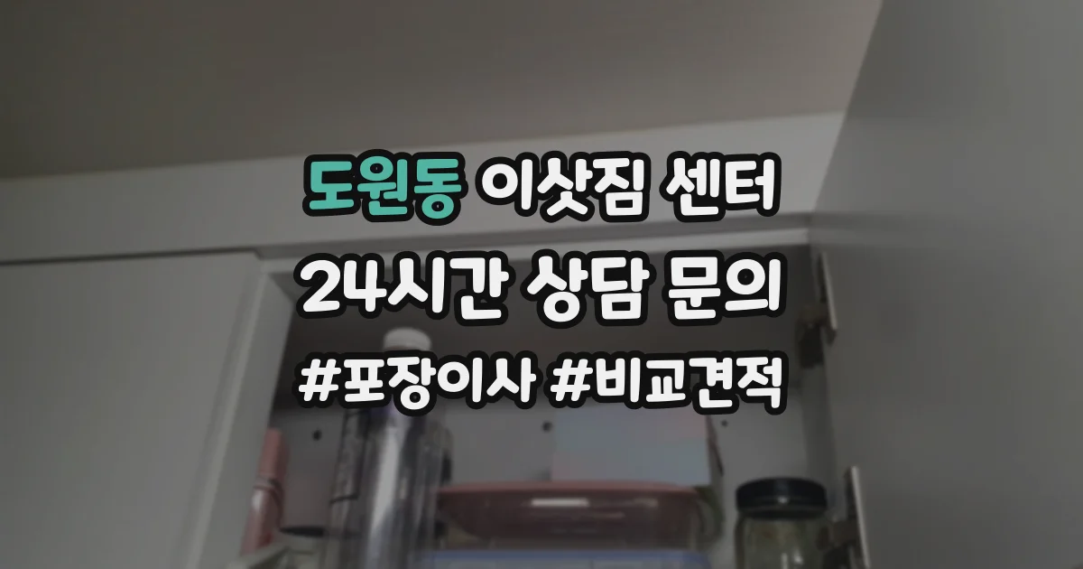 도원동 이삿짐 센터