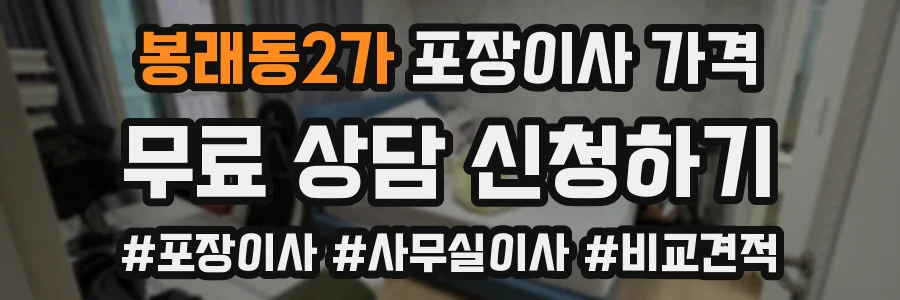 봉래동2가 포장이사 가격