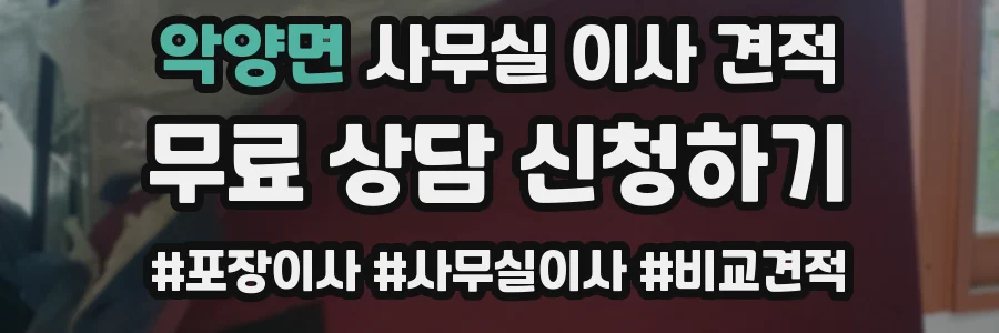 악양면 사무실 이사 견적