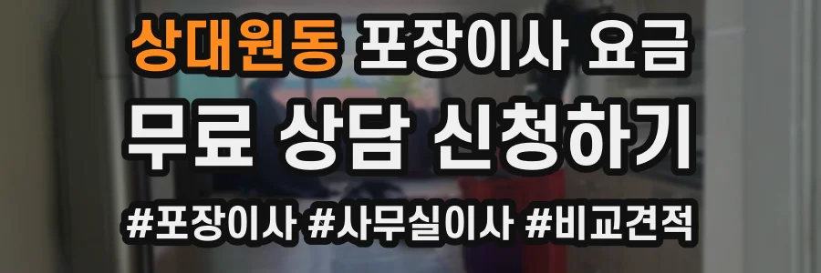상대원동 포장이사 요금