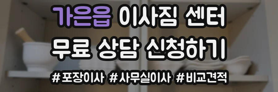 가은읍 이사짐 센터