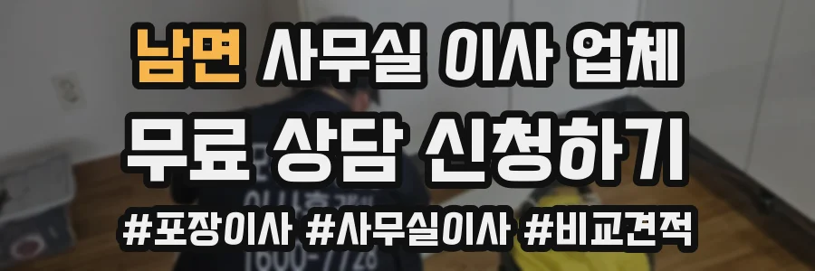 남면 사무실 이사 업체