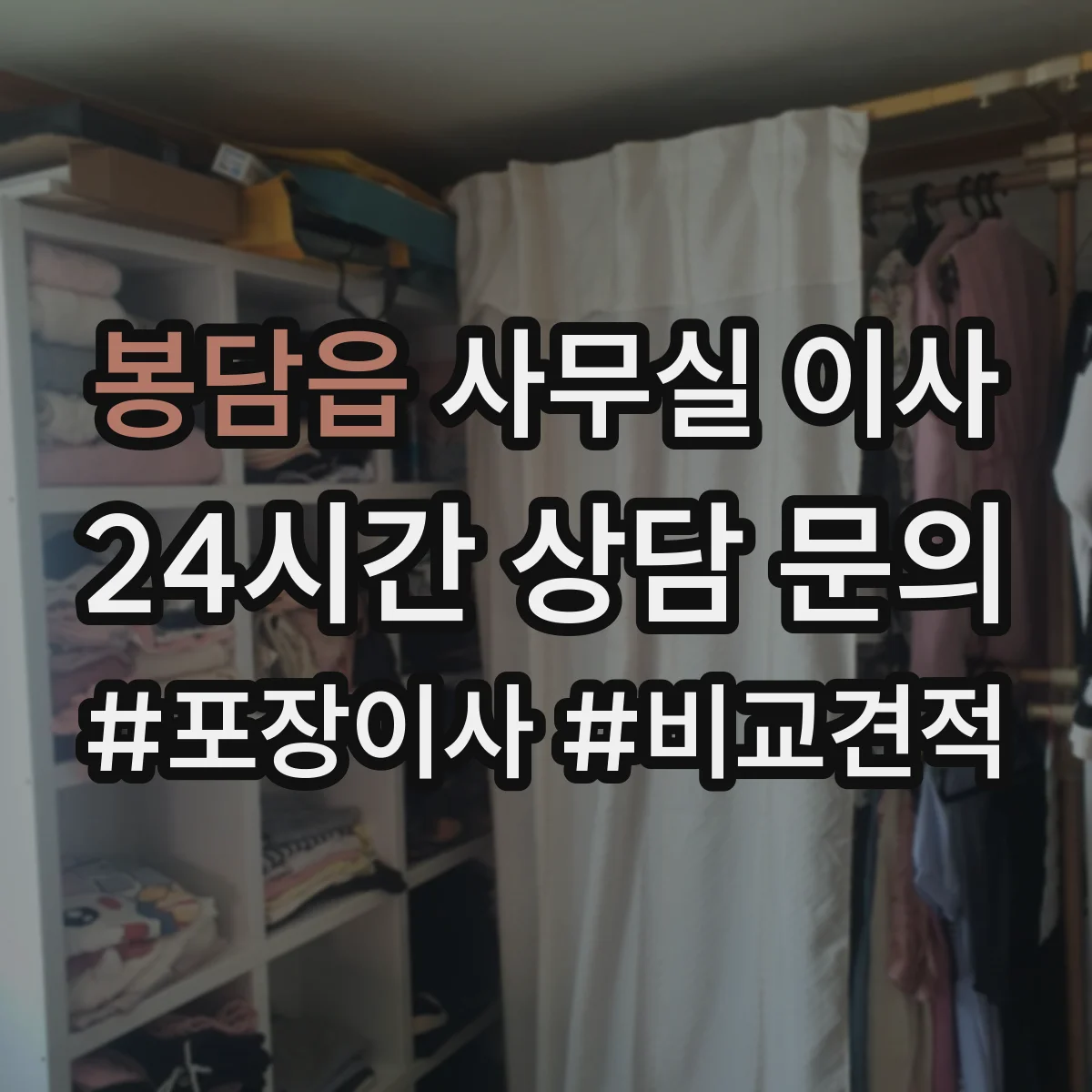 봉담읍 사무실 이사