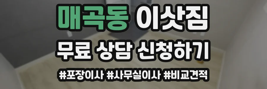 매곡동 이삿짐