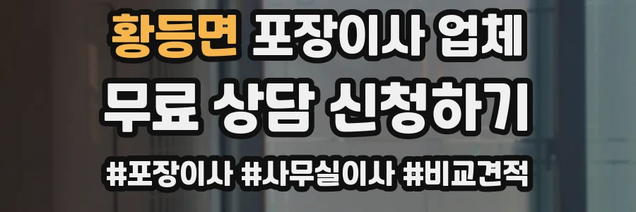 황등면 포장이사 업체